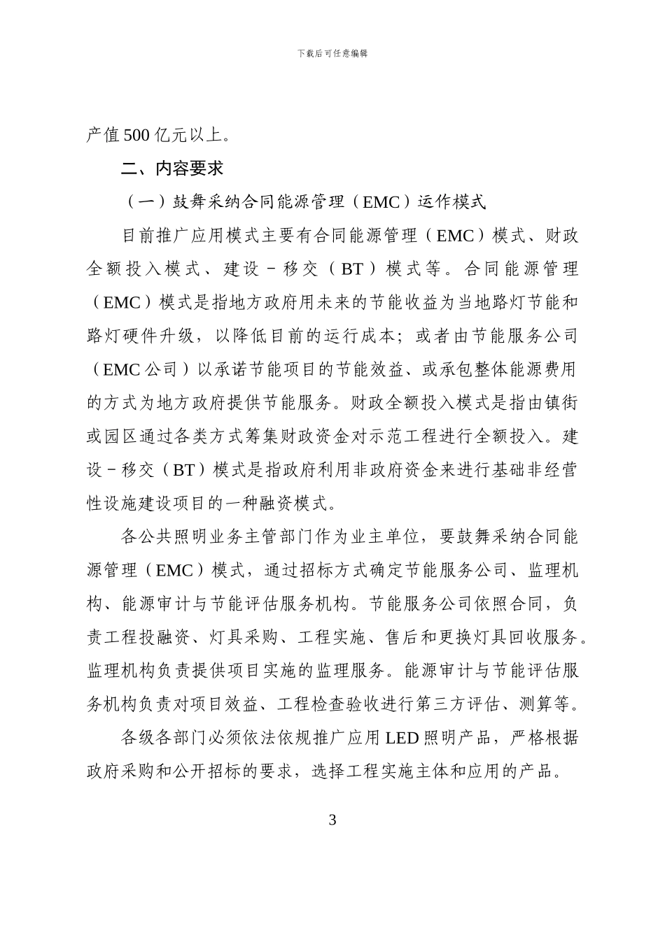 《东莞市推广应用led照明产品工作方案》_第3页