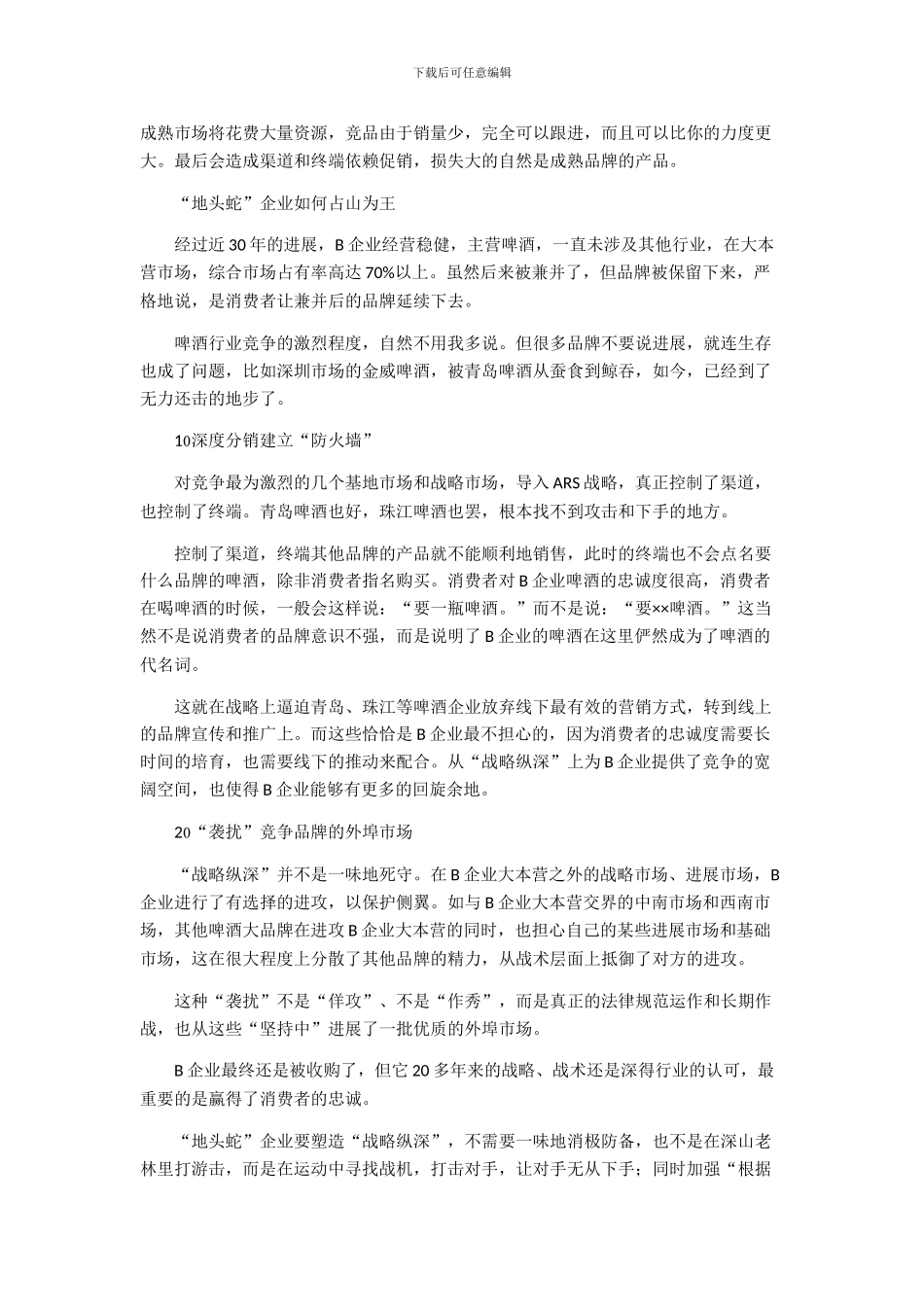 《一位销售经理的工作心得》文摘_第3页