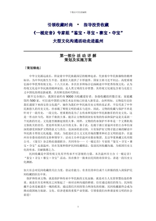 《一槌定音》鉴宝活动方案模版