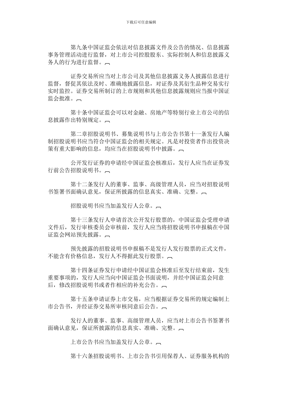 《上市公司信息披露管理办法》_第2页