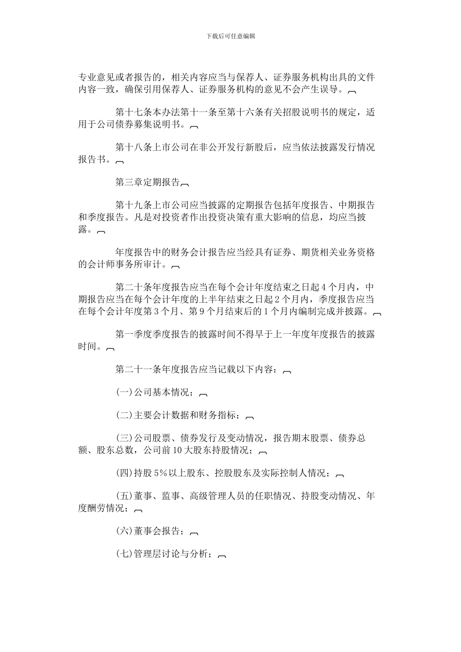 《上市公司信息披露管理办法》_第3页