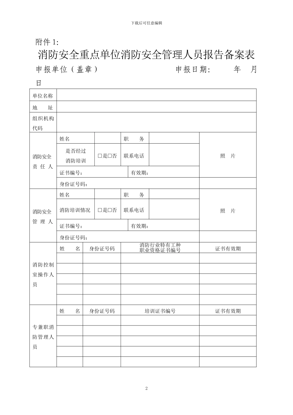 《三明市消防安全重点单位-“户籍化”管理工作方案》111_第2页
