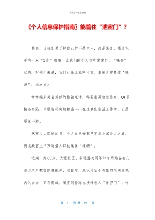《个人信息保护指南》能管住“泄密门”？