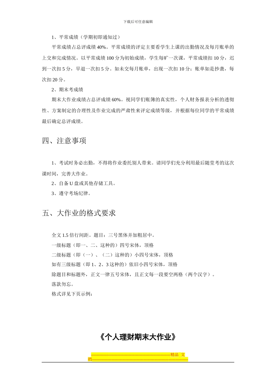 《个人理财实务》考核方案_第2页