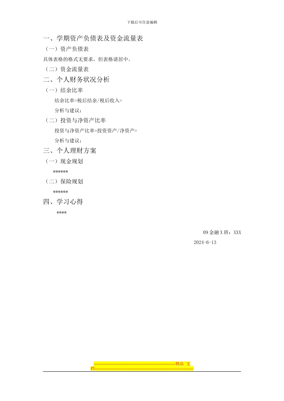 《个人理财实务》考核方案_第3页