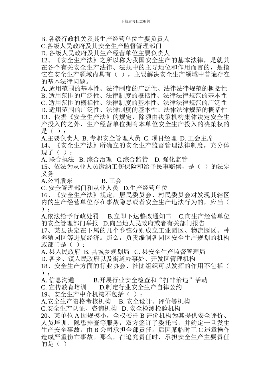 《中华人民共和国安全生产法》知识竞赛试题_第2页