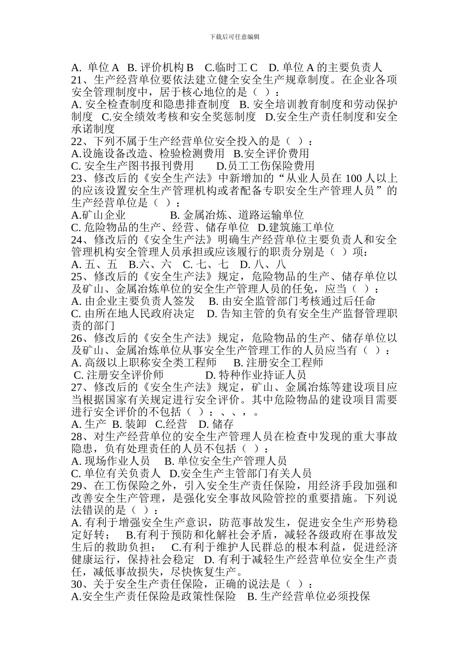 《中华人民共和国安全生产法》知识竞赛试题_第3页