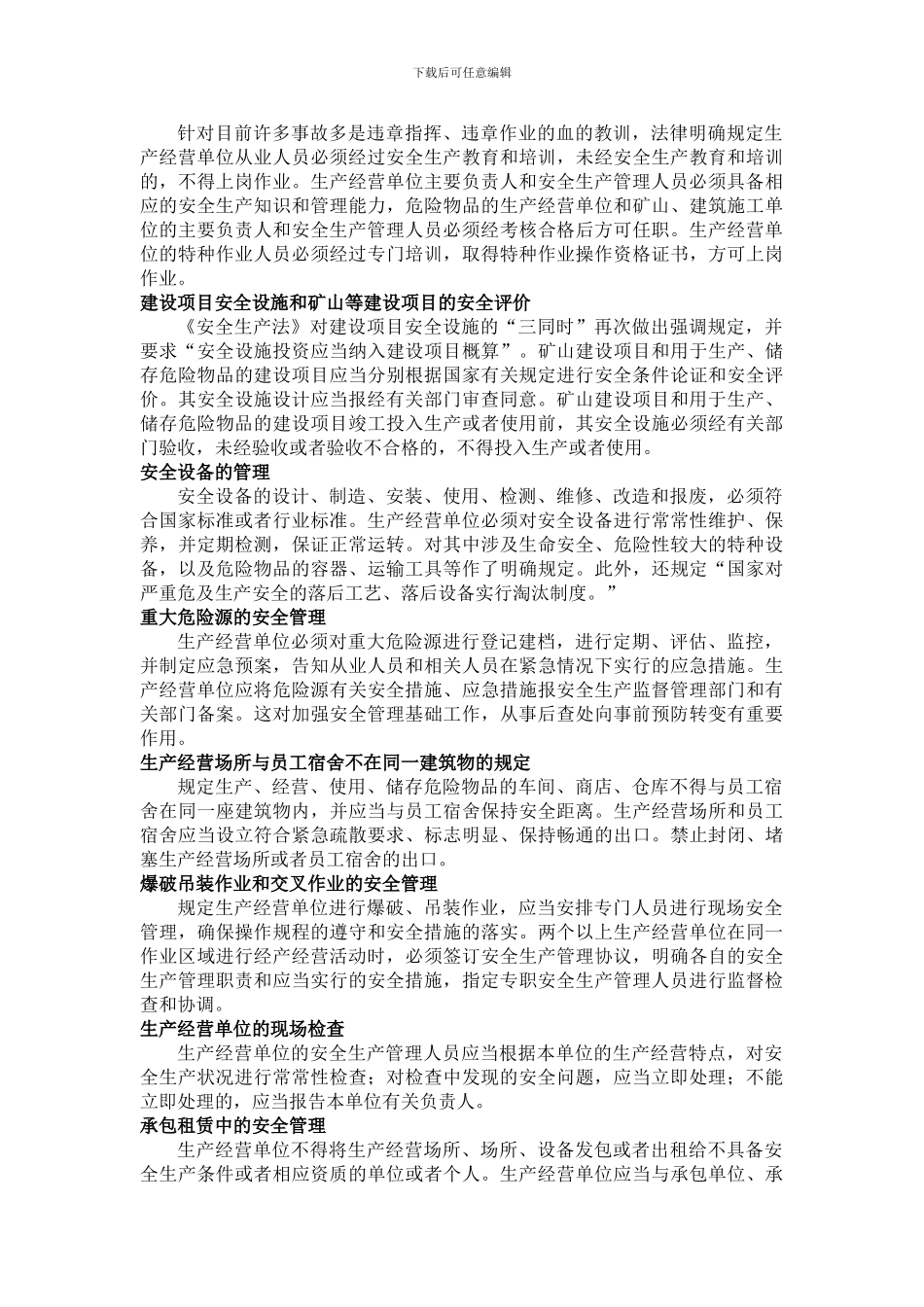 《中华人民共和国安全生产法》解析_第3页