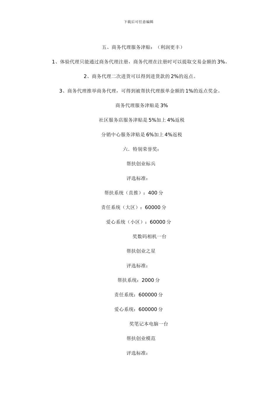 《中华生活网招商方案》最新奖金制度明细!_第2页