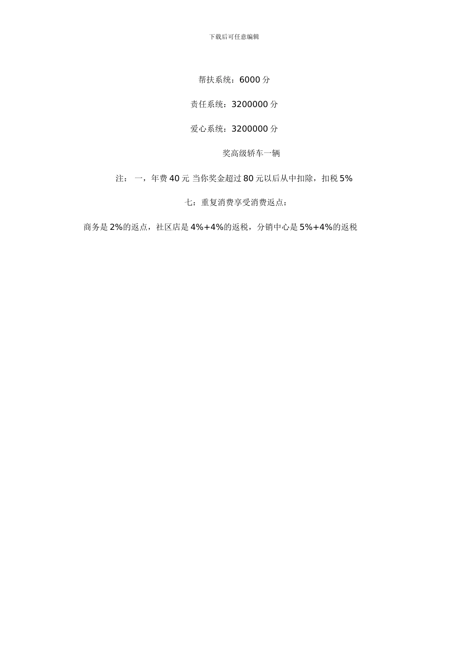 《中华生活网招商方案》最新奖金制度明细!_第3页