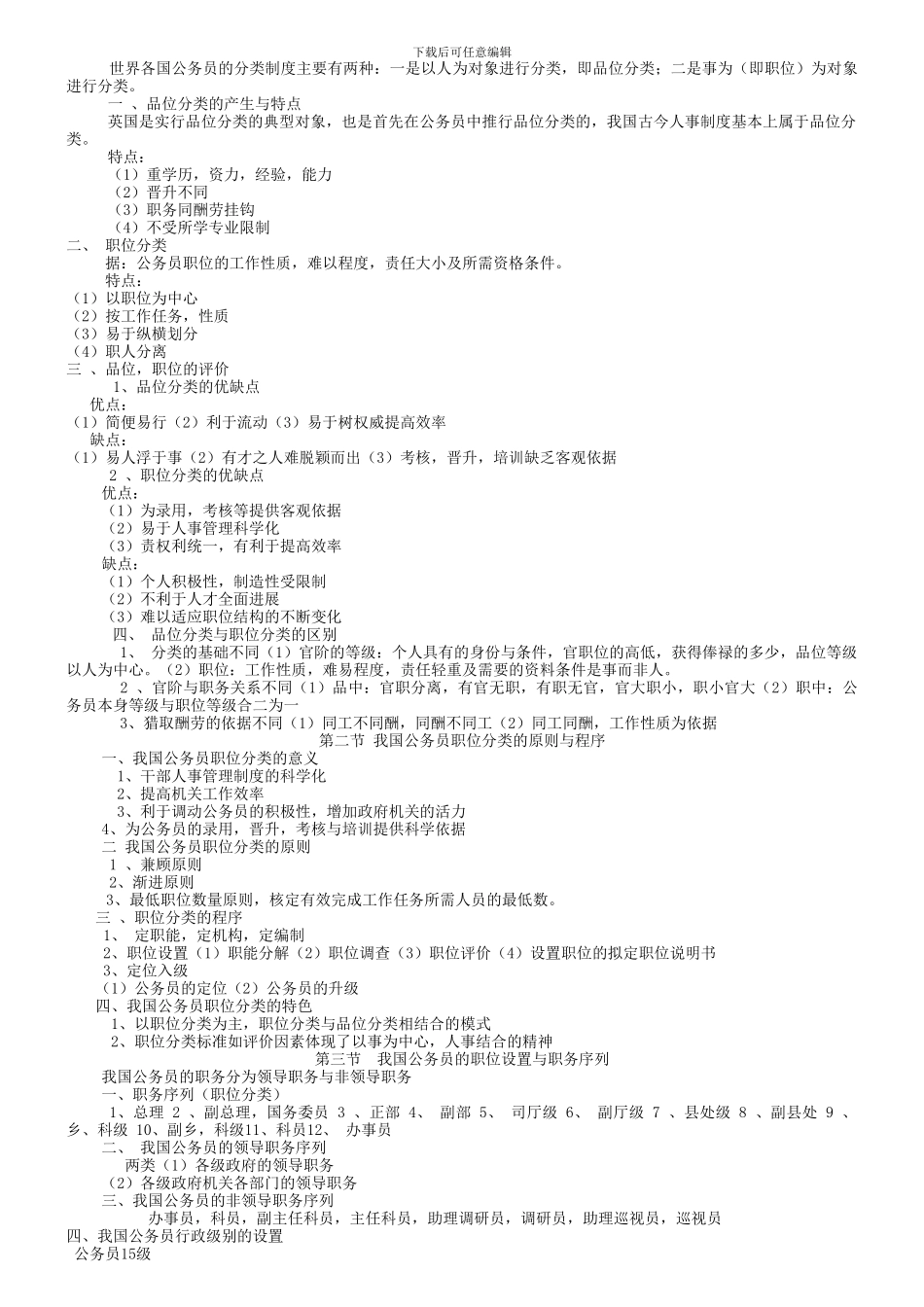 《中国公务员制度概论》教案_第2页