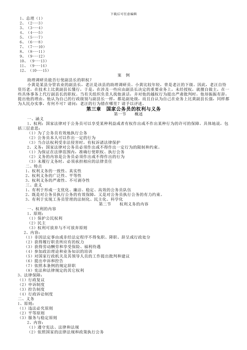 《中国公务员制度概论》教案_第3页