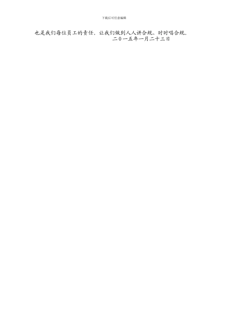 《中国农业银行员工违反规章制度处理办法》学习心得_第2页