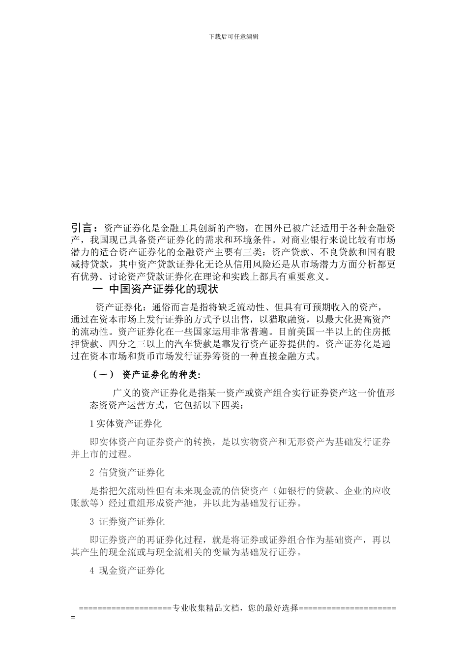 《中国发展资产证券化的制度与环境分析》_第3页