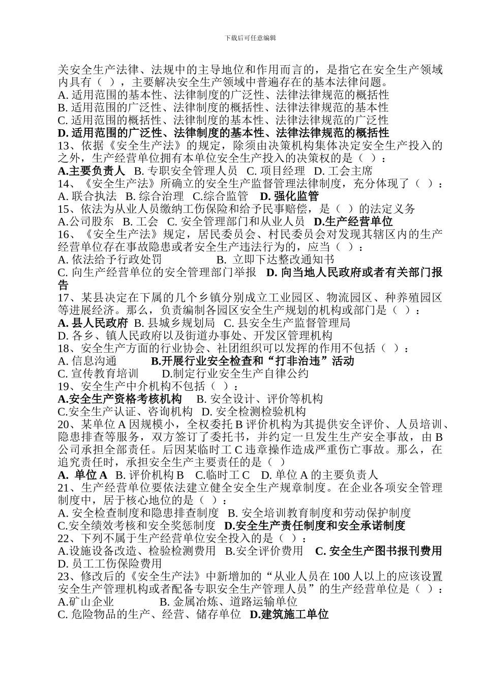 《中华人民共和国安全生产法》知识竞赛及答案_第2页