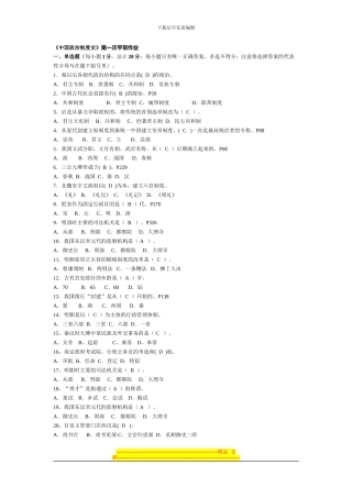 《中国政治制度史》平时作业