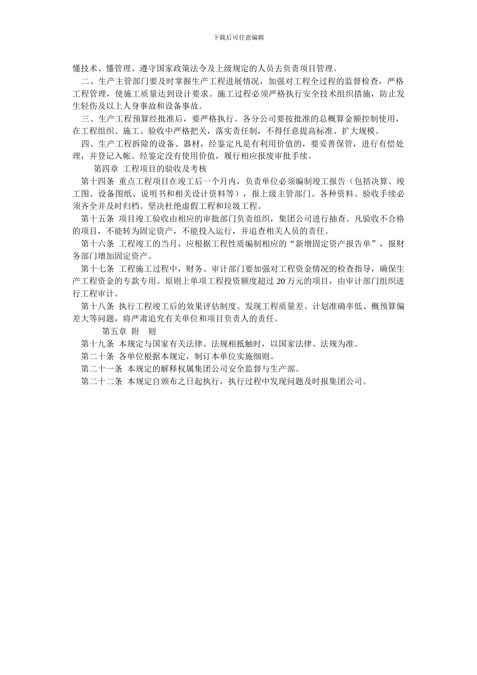 《中国电力投资集团公司生产工程管理规定》印发_第3页