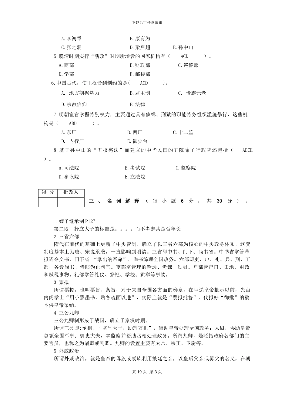 《中国政治制度史》平时作业及参考答案_第3页