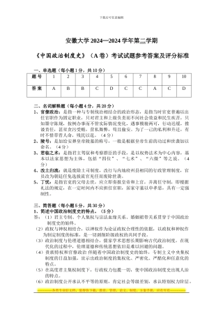 《中国政治制度史》第二次作业。参考样卷答案