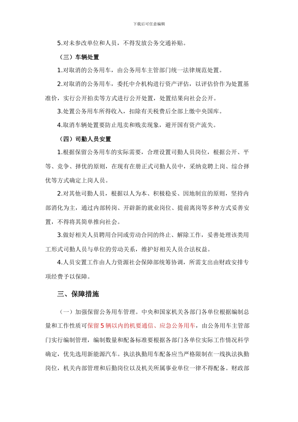 《中央和国家机关公务用车制度改革方案》_第3页