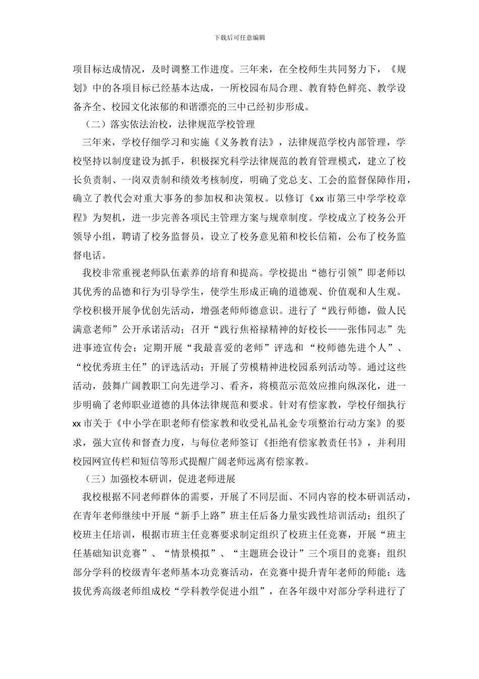 《中学—年发展规划》终结性评估自评报告_第3页