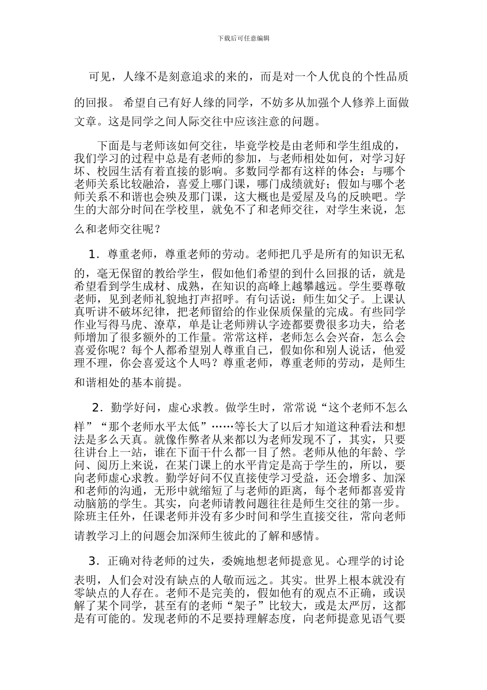 《中学生人际交往障碍的研究》年度总结_第3页