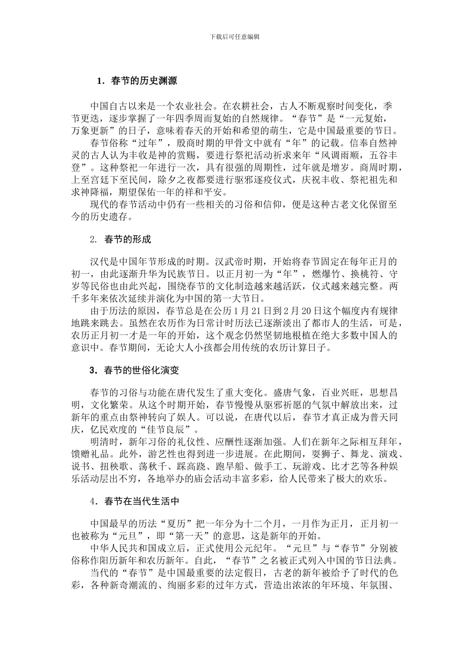 《中国春节》展览文字方案_第2页