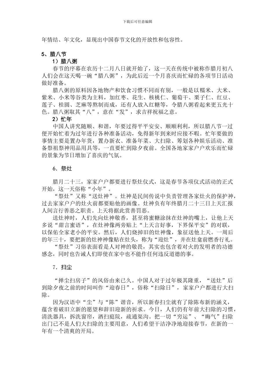 《中国春节》展览文字方案_第3页