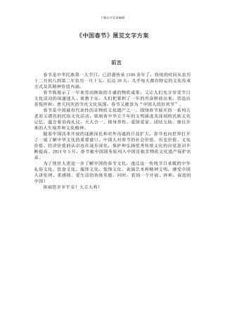 《中国春节》展览文字方案