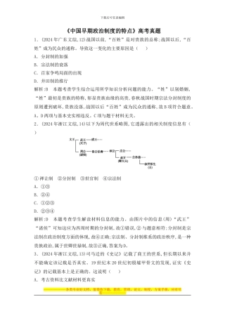 《中国早期政治制度的特点》高考真题