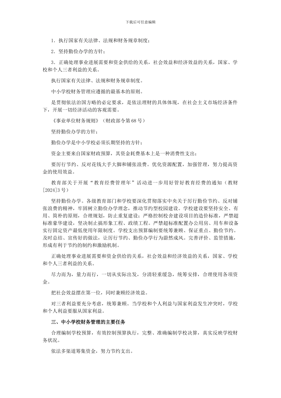 《中小学会计制度》讲解_第2页