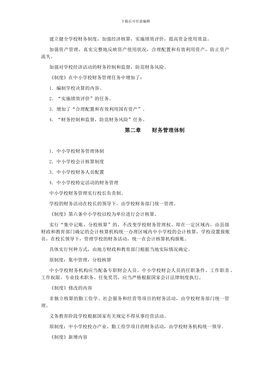 《中小学会计制度》讲解_第3页