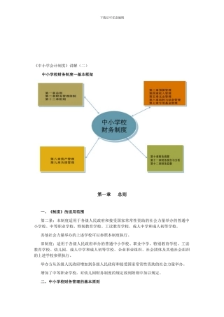 《中小学会计制度》讲解