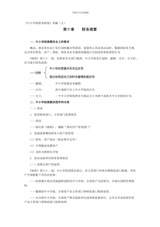 《中小学校财务制度》讲解