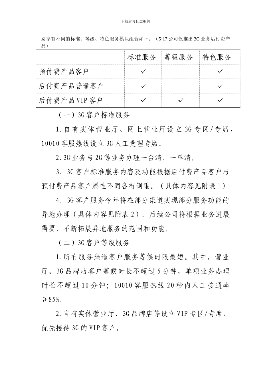 《中国联通3G客户专属服务方案》_第2页