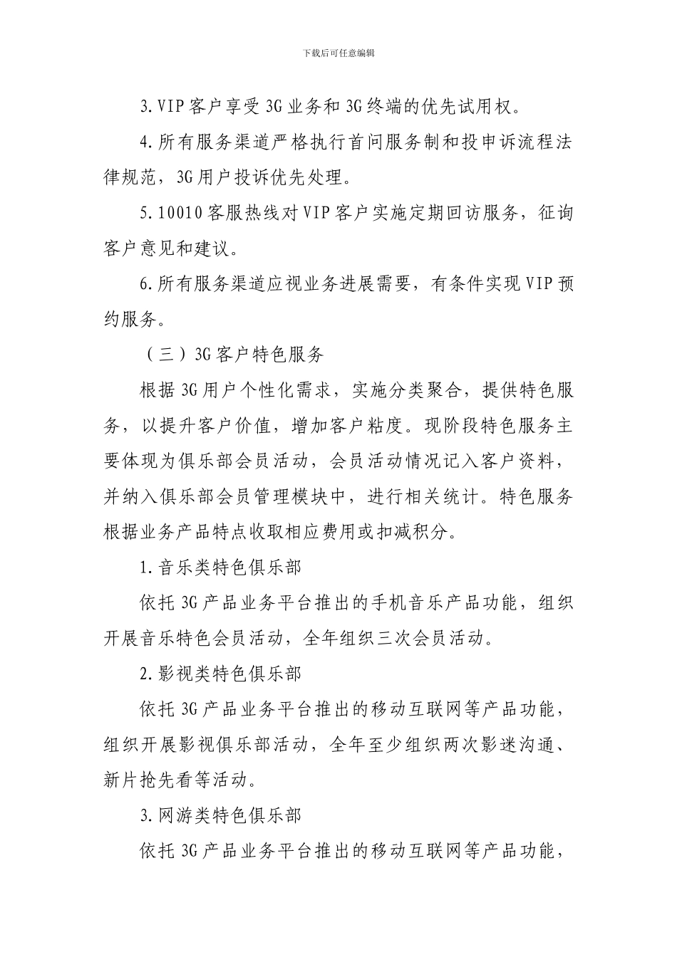 《中国联通3G客户专属服务方案》_第3页