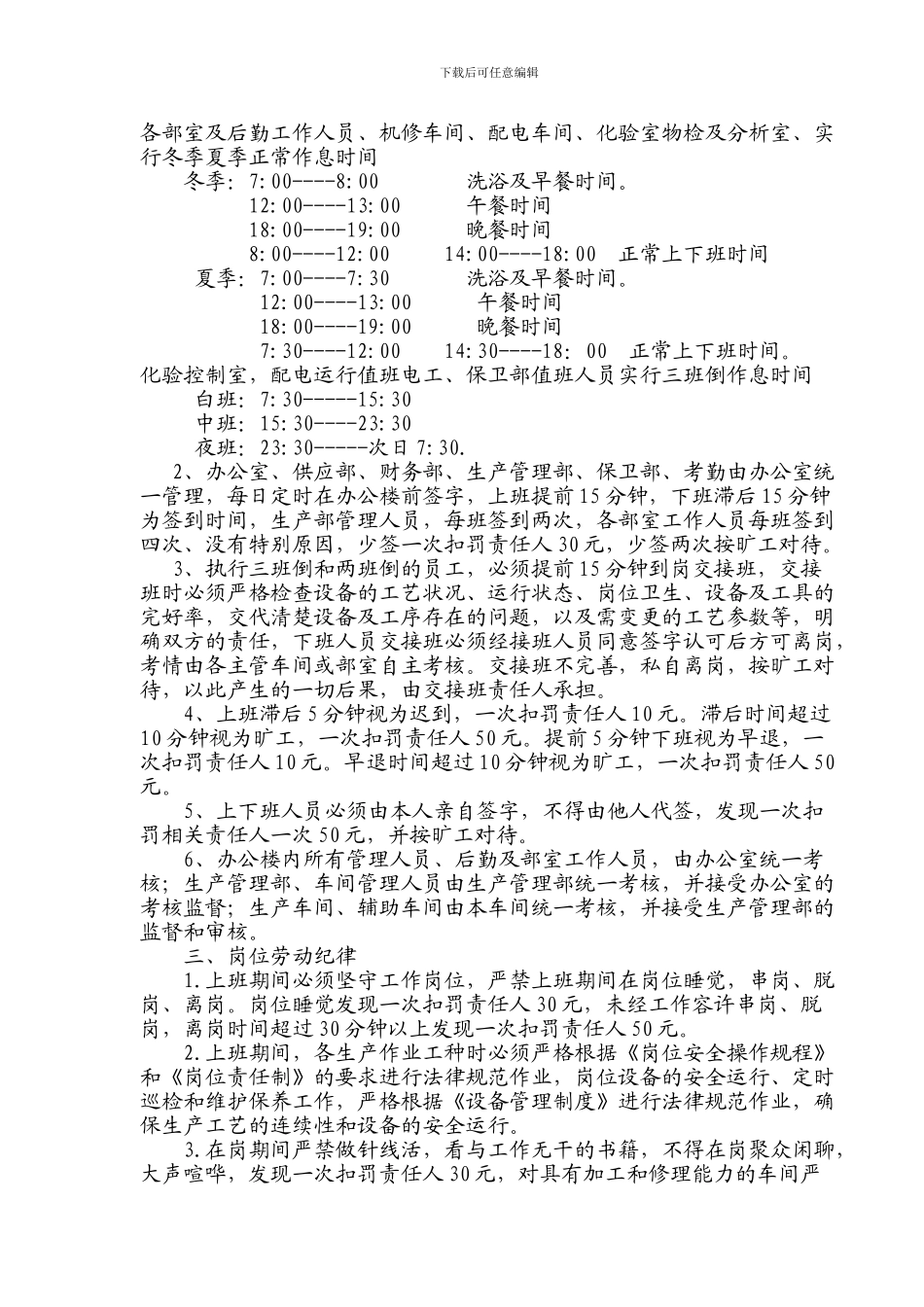 《九泥公司劳动纪律管理制度》_第2页
