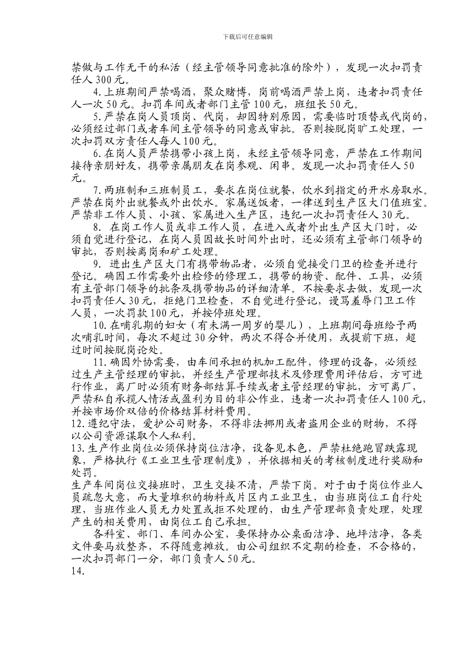 《九泥公司劳动纪律管理制度》_第3页