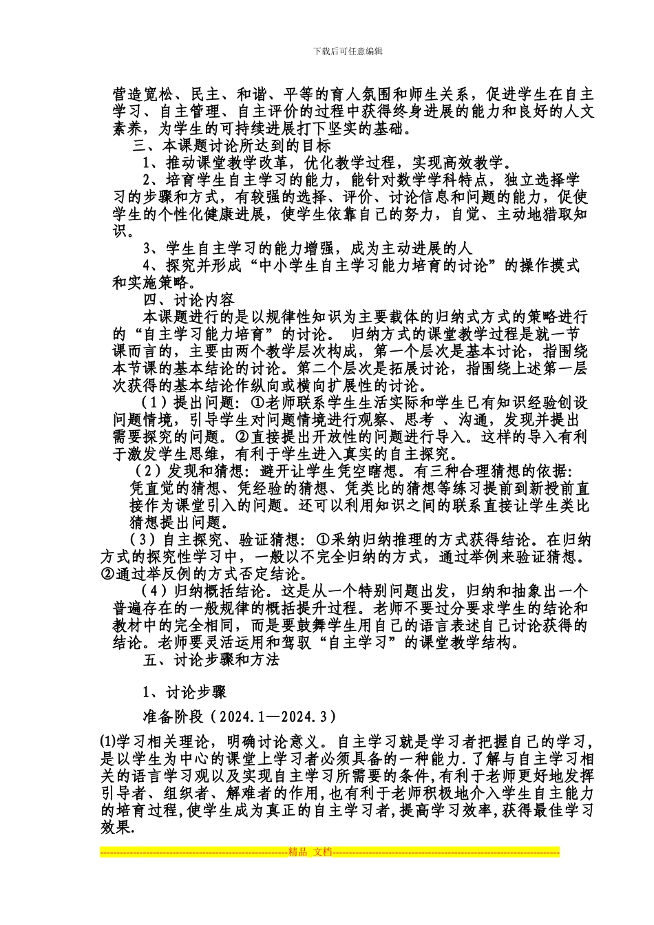 《中学生自主学习能力培养研究》开题报告暨实施方案_第2页