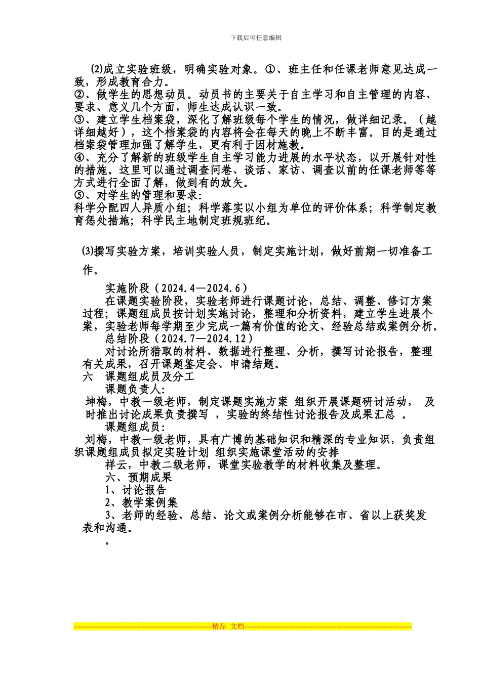 《中学生自主学习能力培养研究》开题报告暨实施方案_第3页