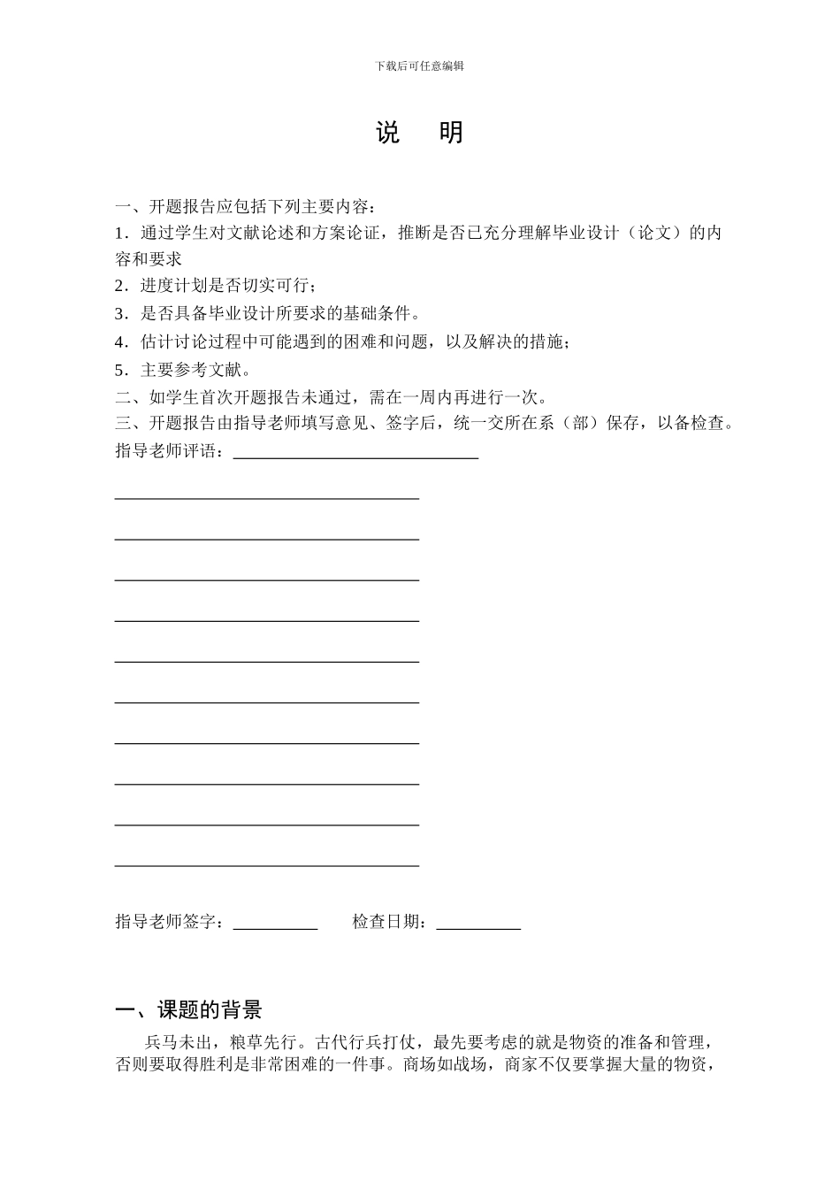 《中小型企业仓库管理系统设计与实现》论文开题报告_第2页