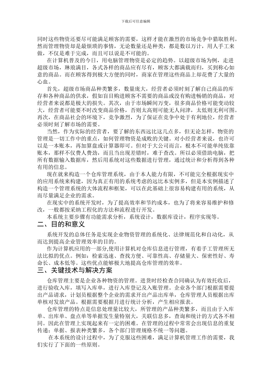 《中小型企业仓库管理系统设计与实现》论文开题报告_第3页