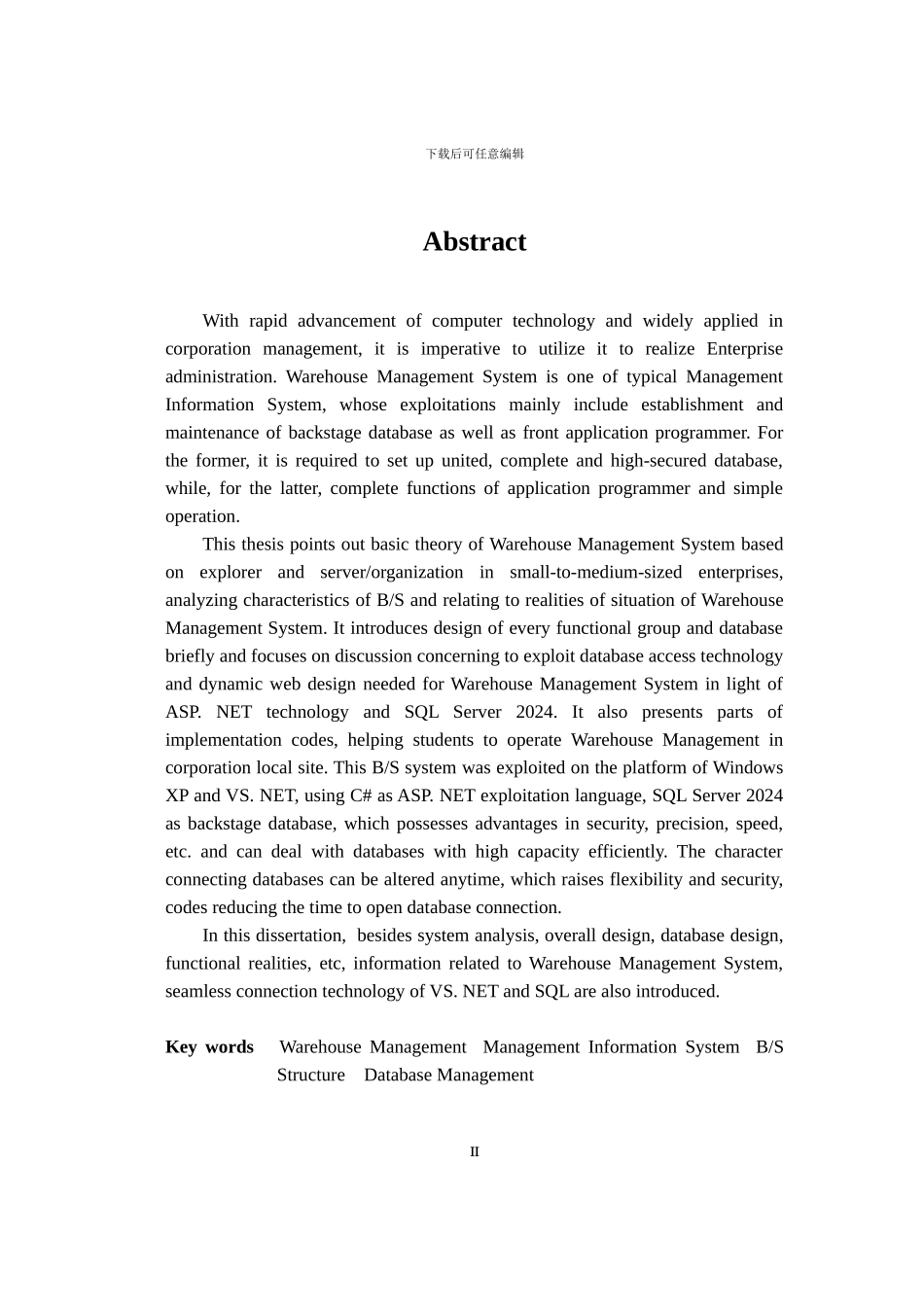 《中小型企业仓库管理系统设计与实现》毕业论文_第2页
