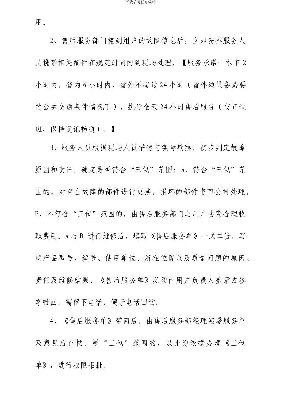 《产品质量“三包”管理办法》2024.6.13_第2页