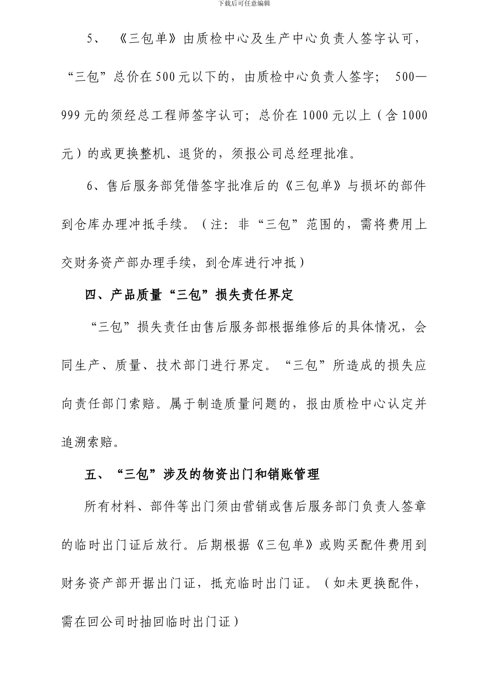《产品质量“三包”管理办法》2024.6.13_第3页