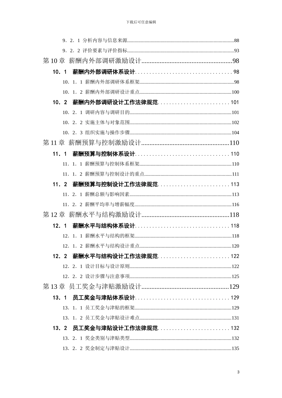 《中小企业绩效考核与薪酬体系设计实操手册》_第3页