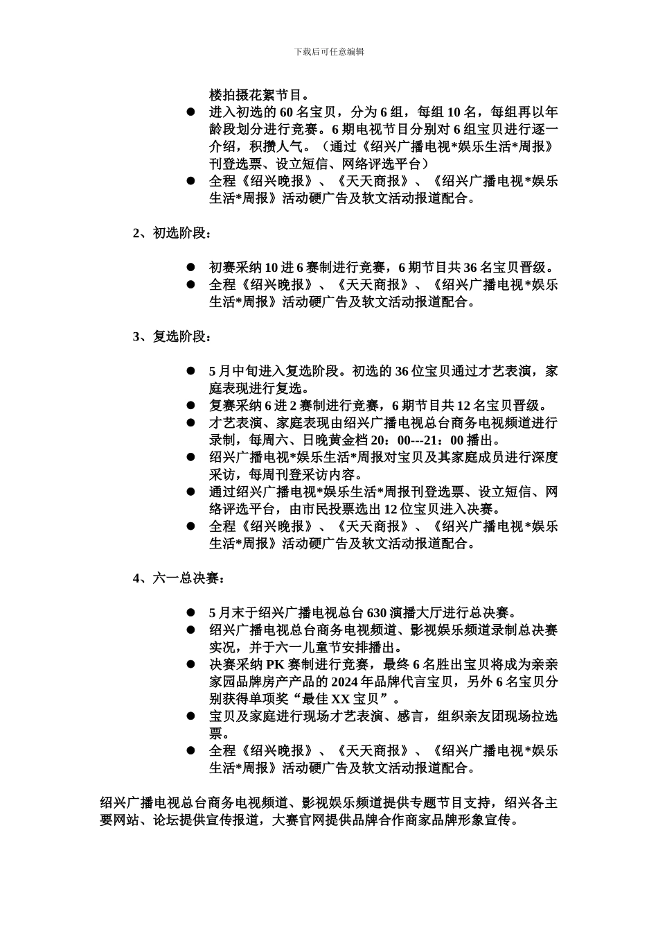 《亲亲家园--宝贝计划》大赛方案_第3页