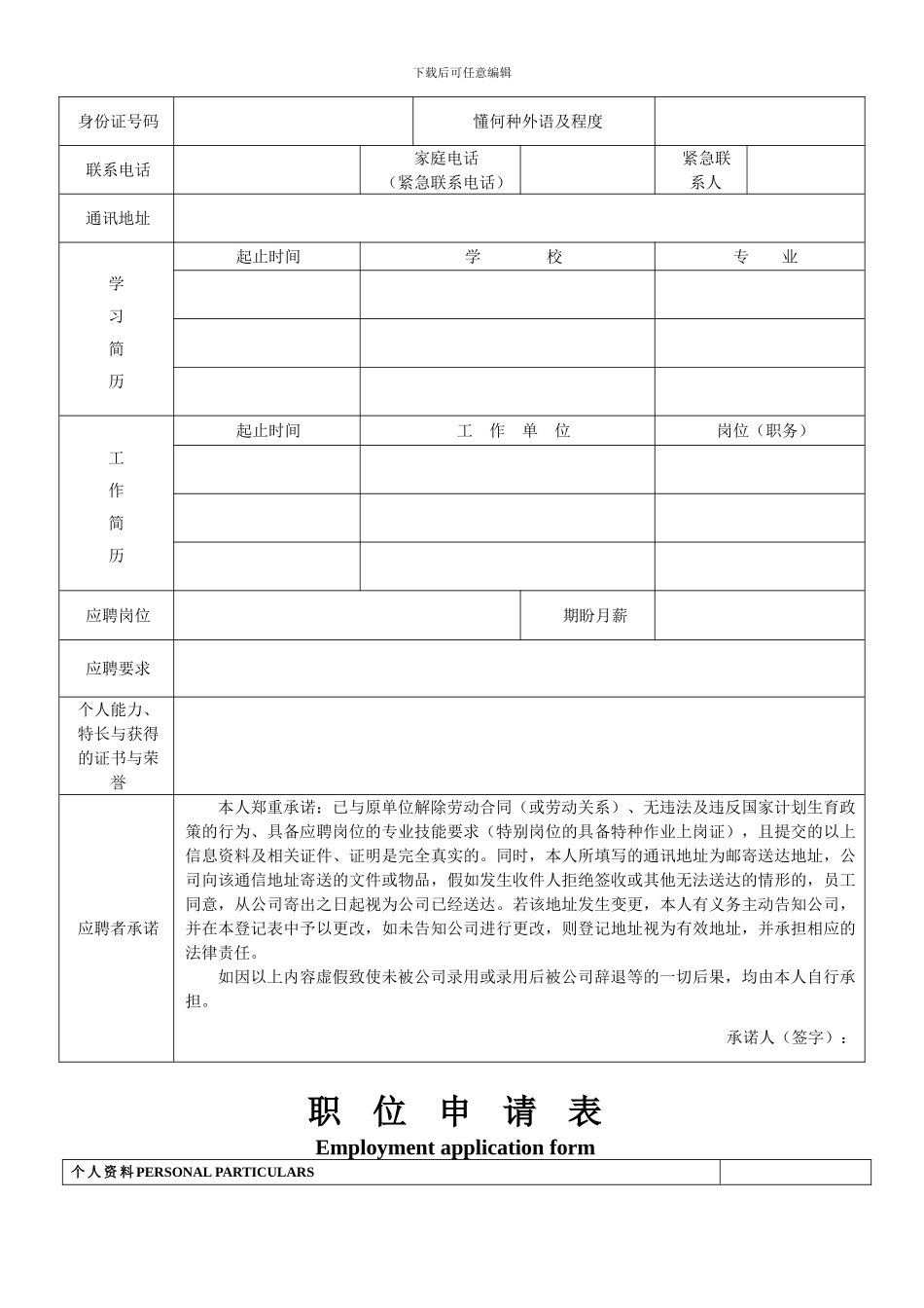 《人事管理制度》应用表格_第2页