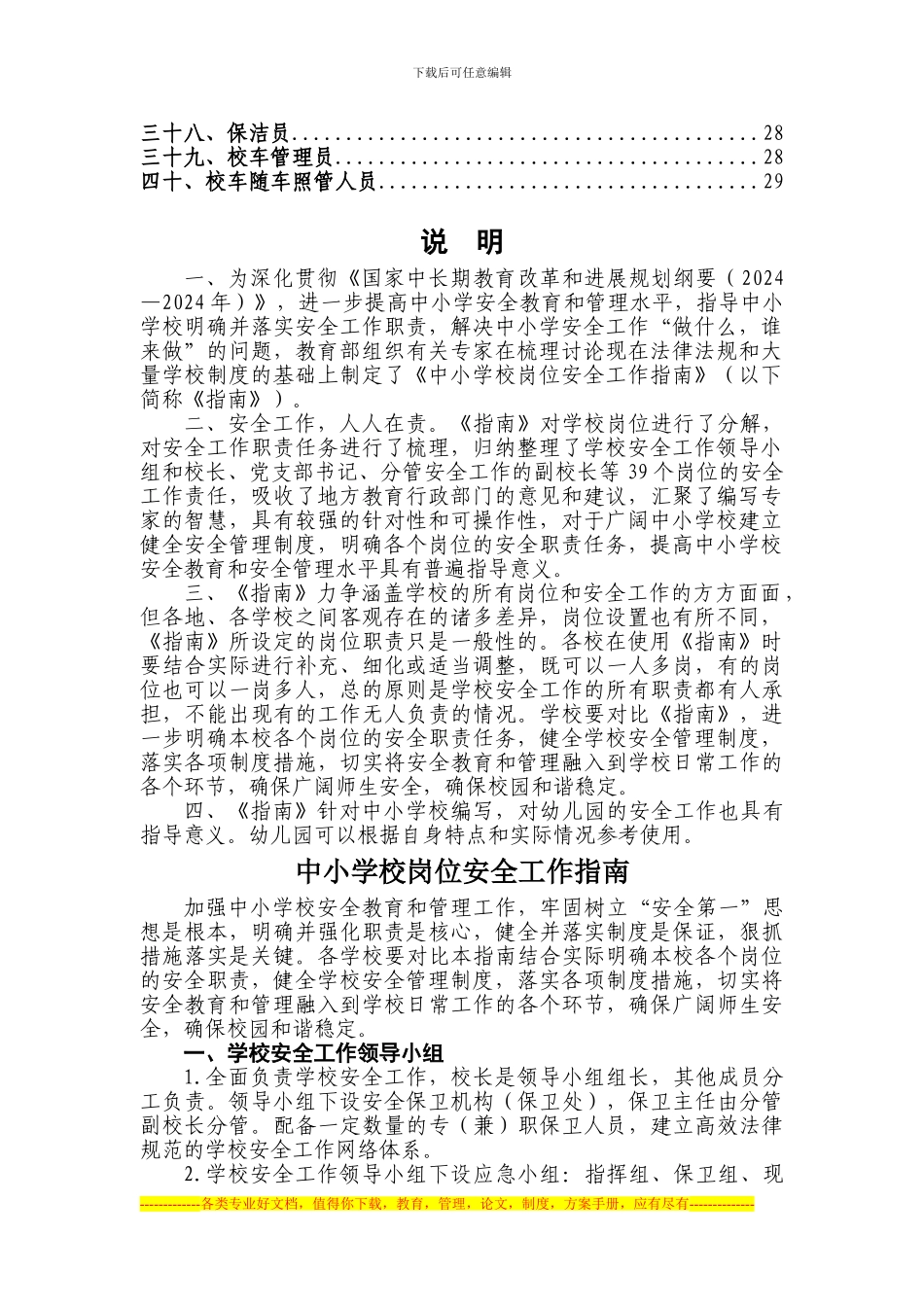 《中小学校岗位安全工作指南》_第2页