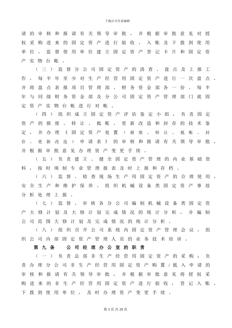 《中建六局建设发展有限公司固定资产管理办法》_第3页